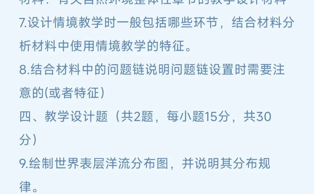 26考研学科地理真题（回忆版）