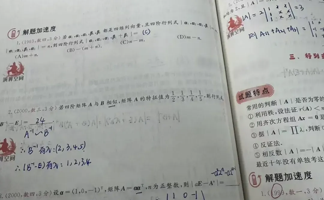 看懂考研数学真题趋势，就知道基础的重要