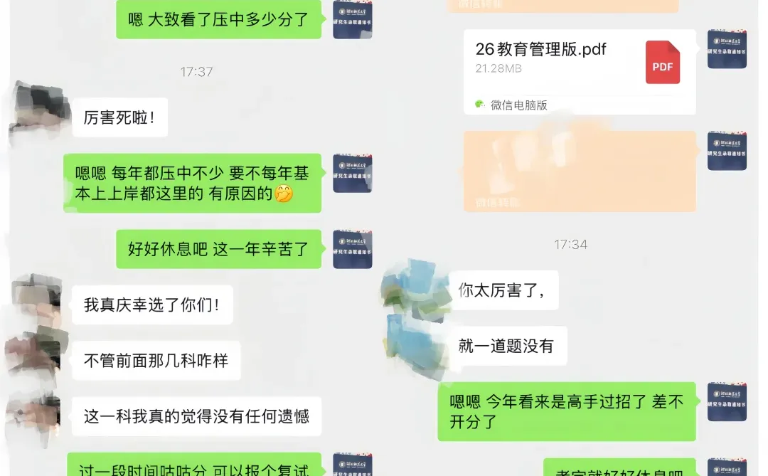 河北师范大学教育管理非全考研26真题答案