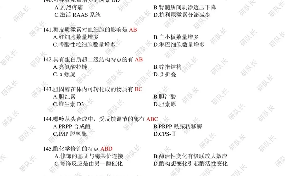 考研306西医综合真题及答案