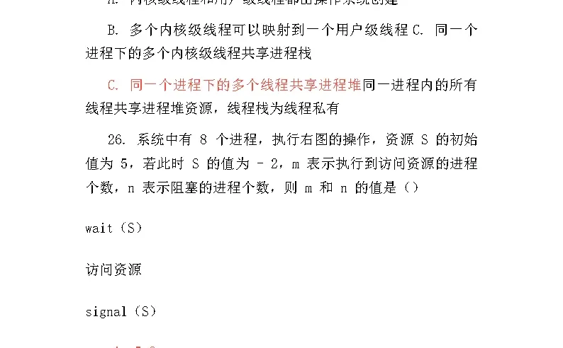 【对答案】2026考研计算机408真题及解析