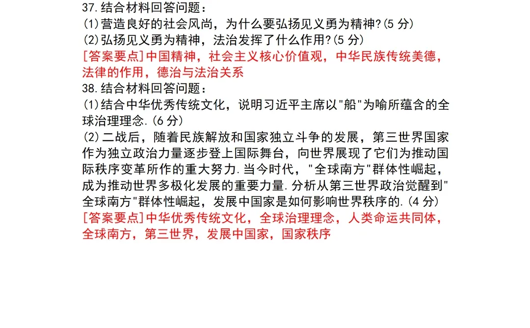 26考研政治解析来啦