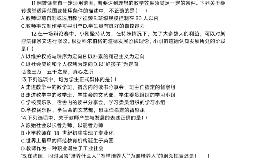 26考研教育学333真题解析