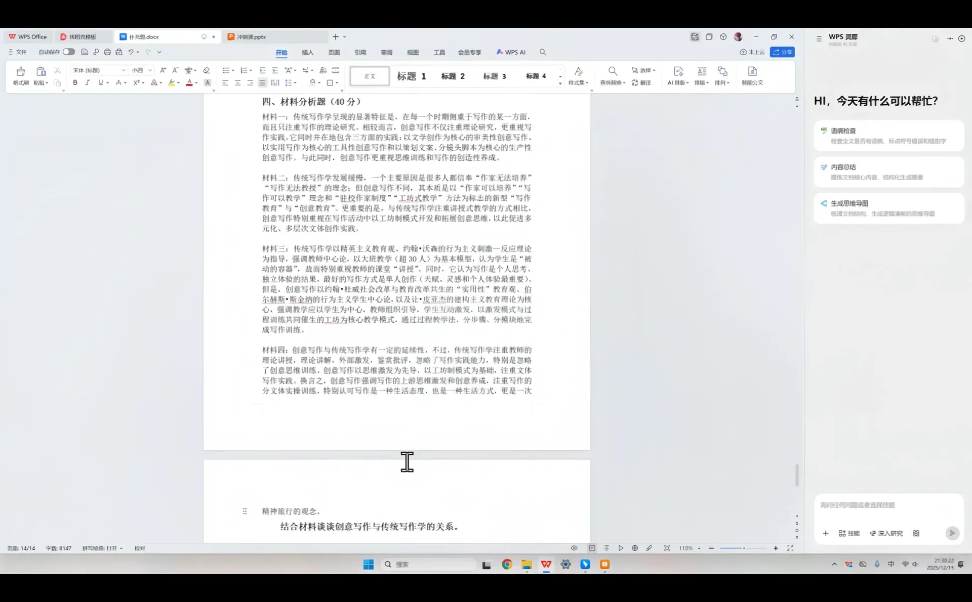 2026年西北大学创意写作专业考研真题