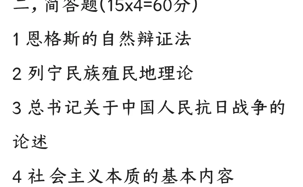 河北师大26考研马理论真题（回忆版）