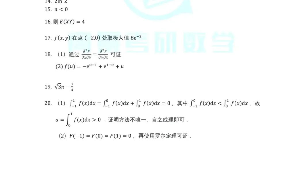 26年考研数学一试卷（含答案）