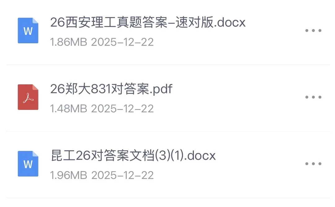 🔥26电气考研真题答案速对！