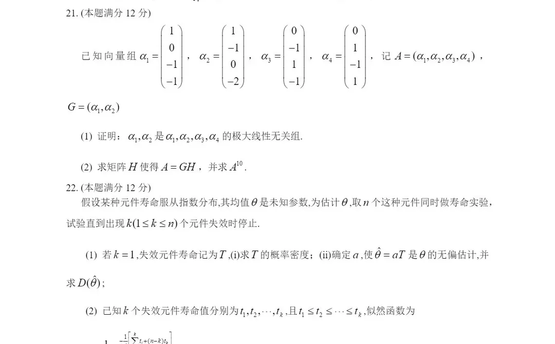 2026考研数学真题