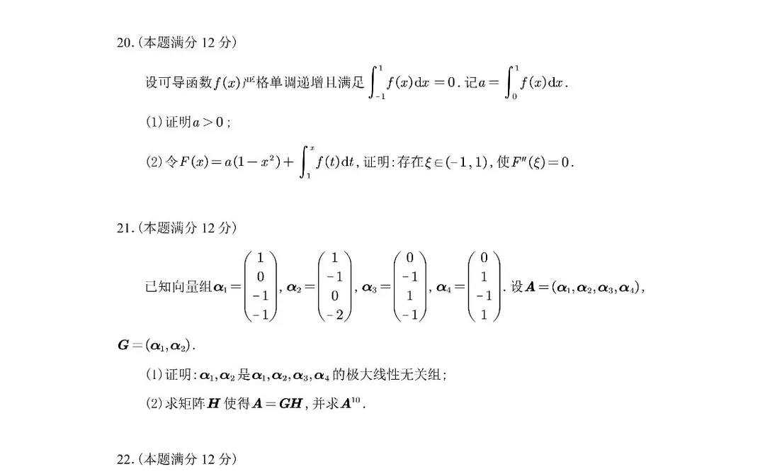2026考研数一真题