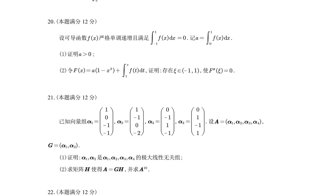 26考研数学一真题
