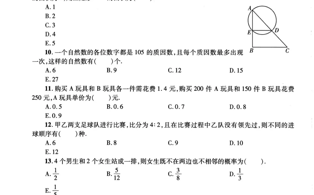 近5年管综真题(2021-2025) | 自取下载