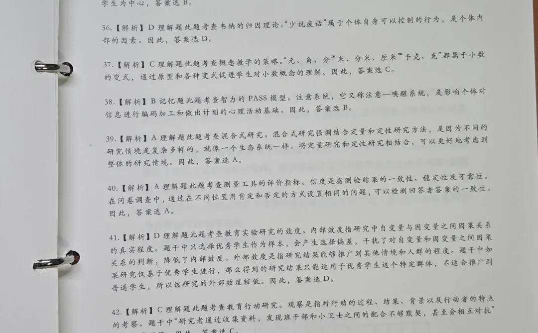 考研教育综合真题，刷真题想不过都难🌟