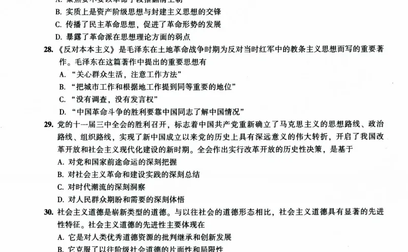 23考研政治真题电子版pdf无偿分享