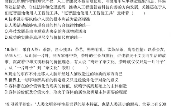 24考研政治真题电子版pdf