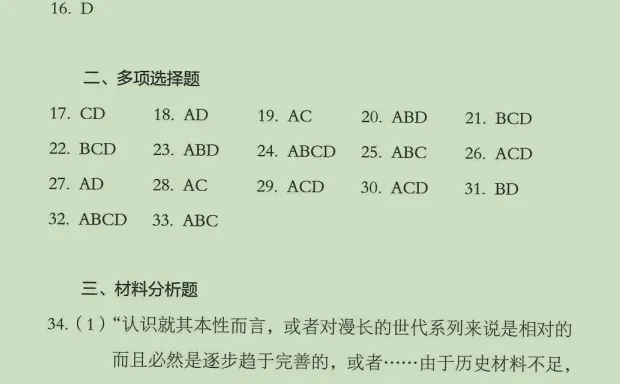 26政治考试大纲后附的25政治真题