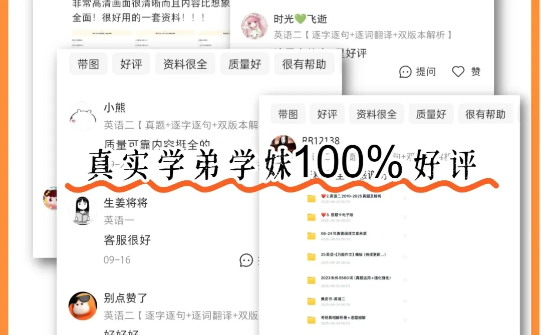 考研必备资料❗一套全面的英语真题解析