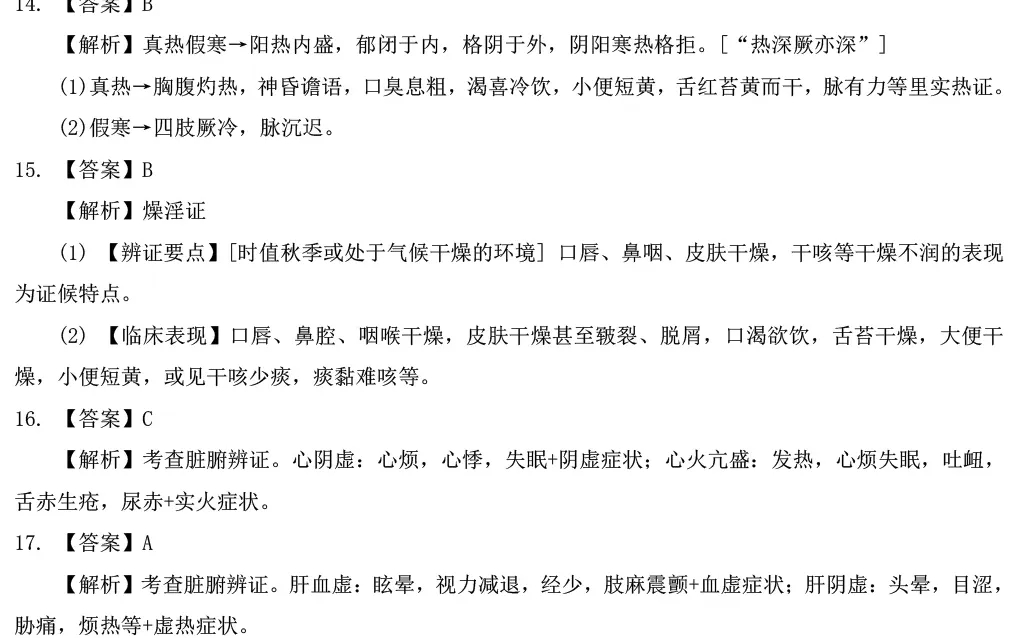 2025年307中医综合能力真题及解析