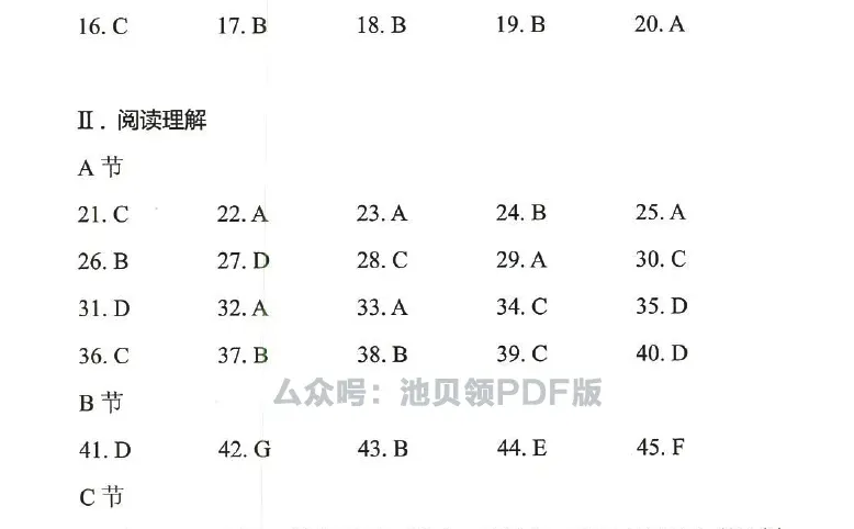 2025考研英语一真题及答案【官方版】