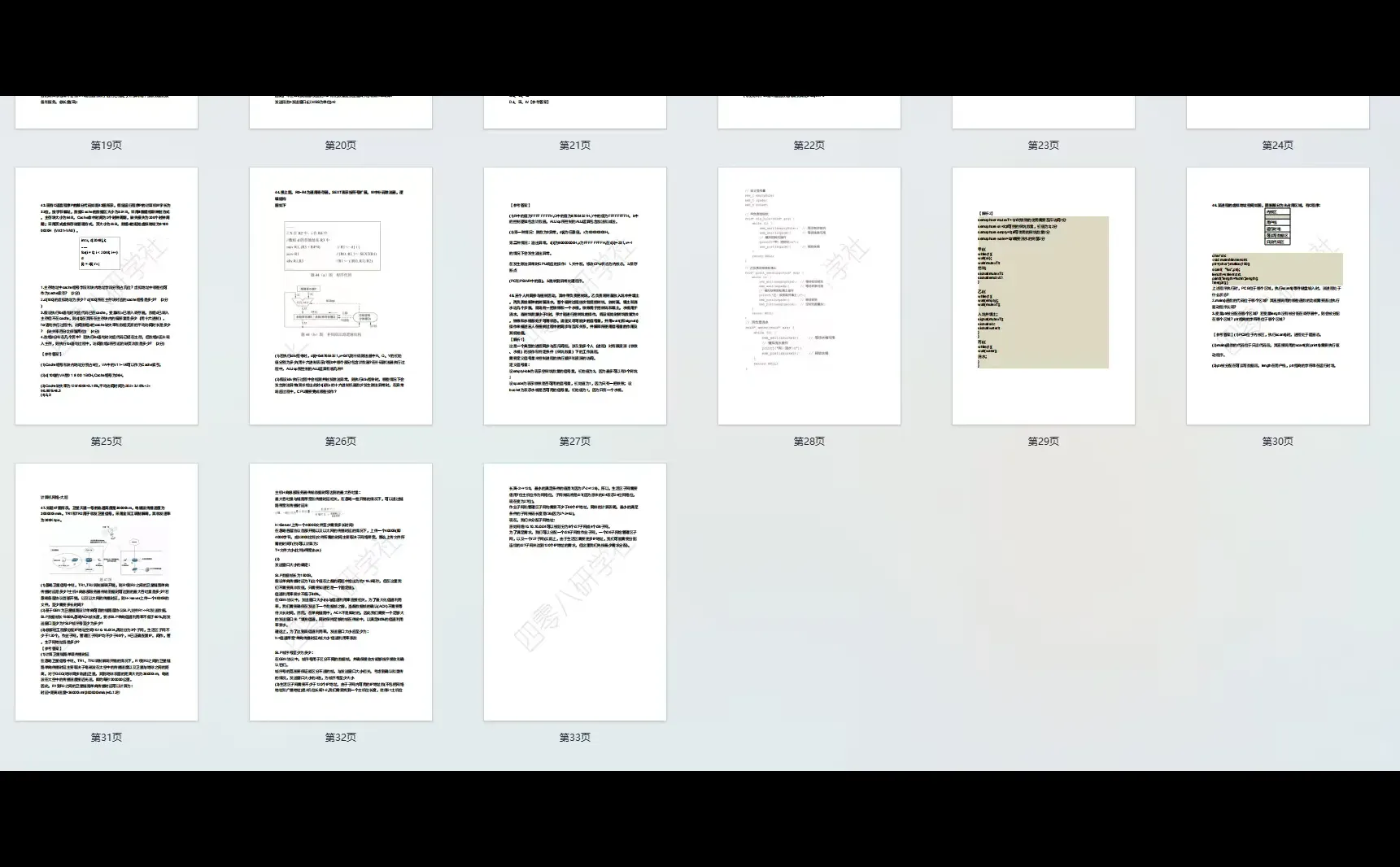 🔥2025年计算机408统考真题+答案解析📖