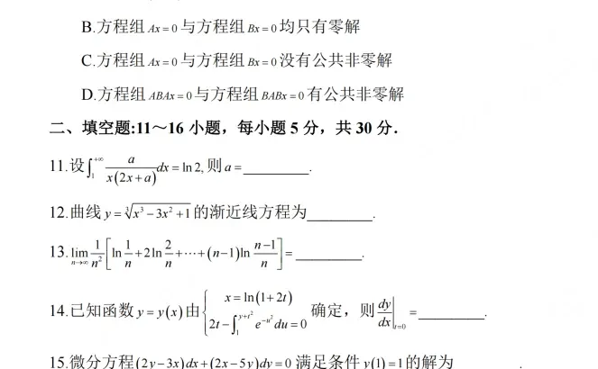 2025考研数学二真题电子版pdf