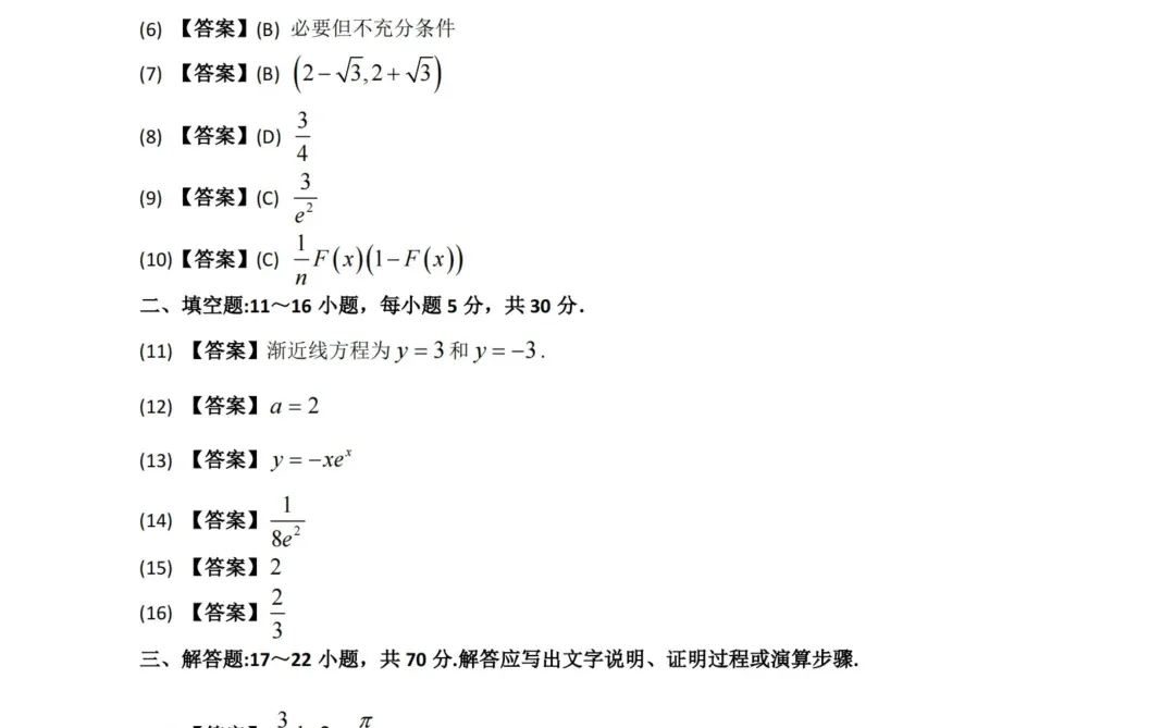 2026考研数学（三）2025年真题来了🔥