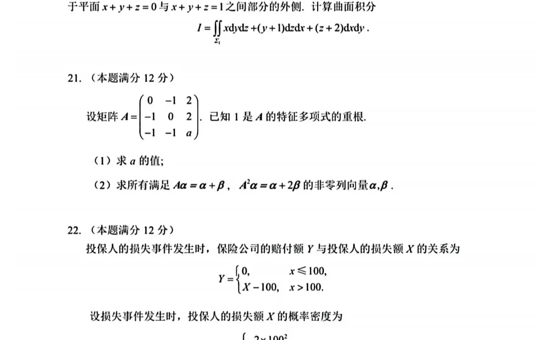 2025数一真题，个人感觉不是很难。