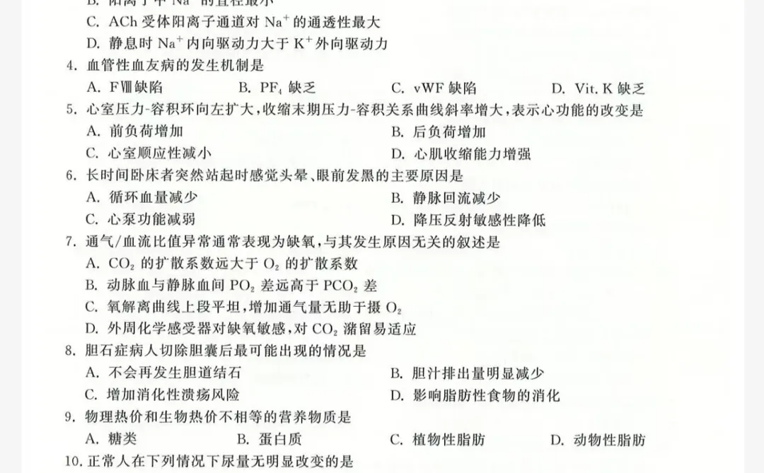考研西医综合历年真题及答案解析完整版！