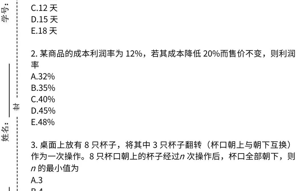 199管综历年眞题，狂刷！