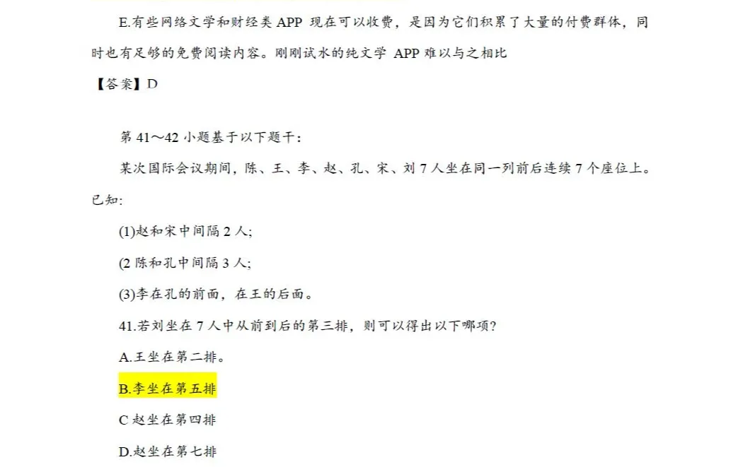 2024年396经济类联考考研真题及答案-上