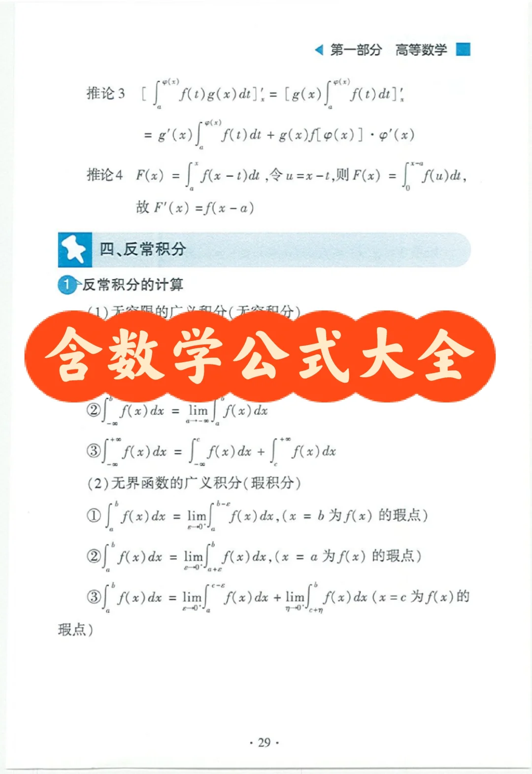 历年考研数学真题+解析Ⅰ1987-2025电子版