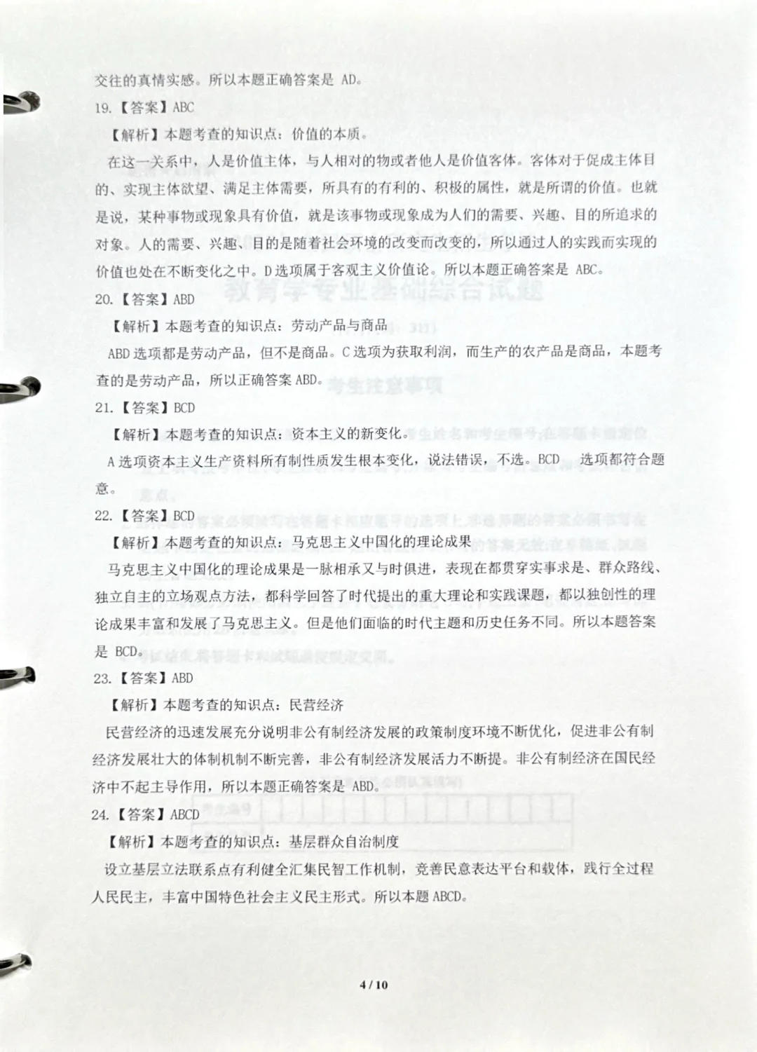 考研政治，2025年真题解析已出🌼