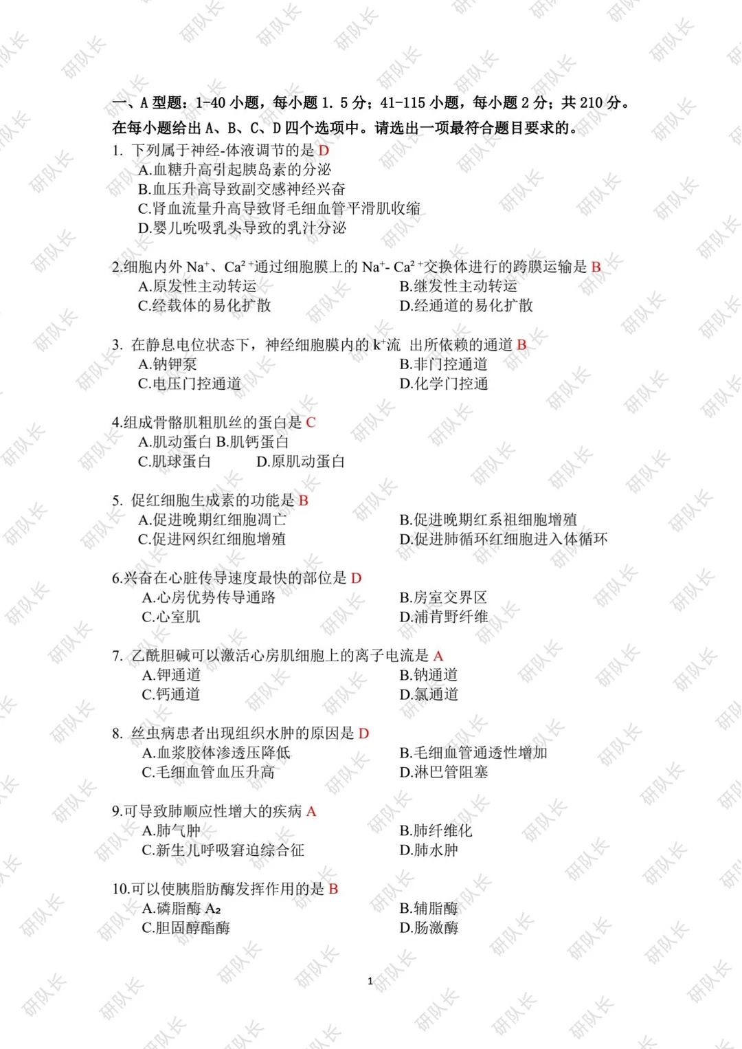 考研306西医综合真题及答案