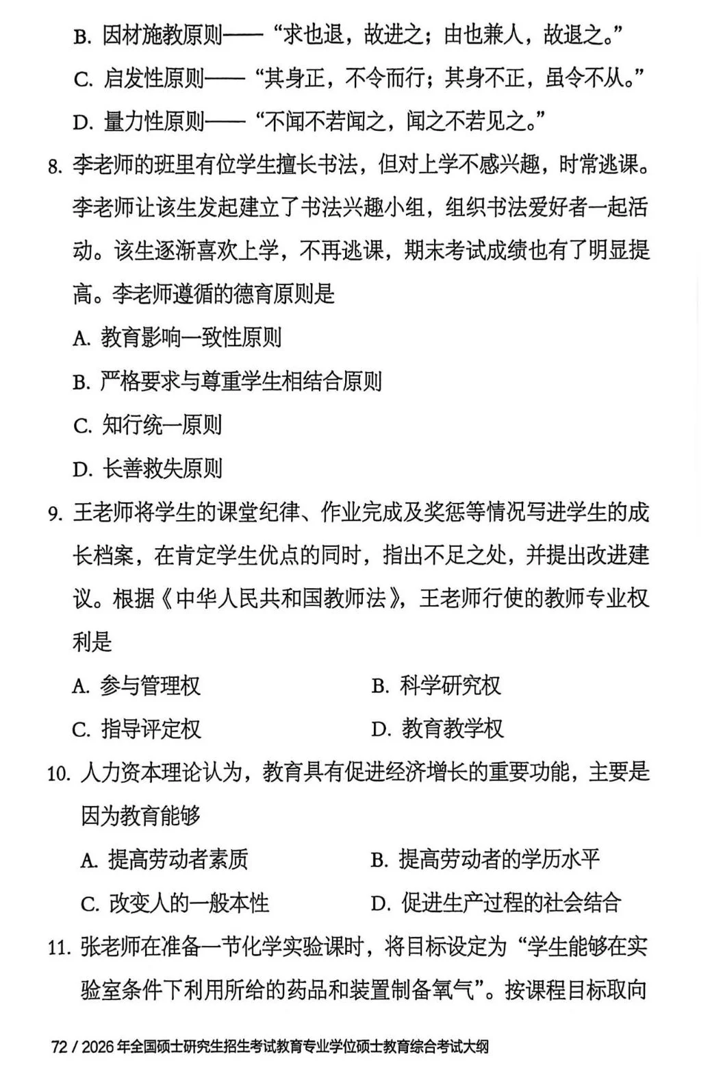 2025年333教育综合真题及答案【官方版】