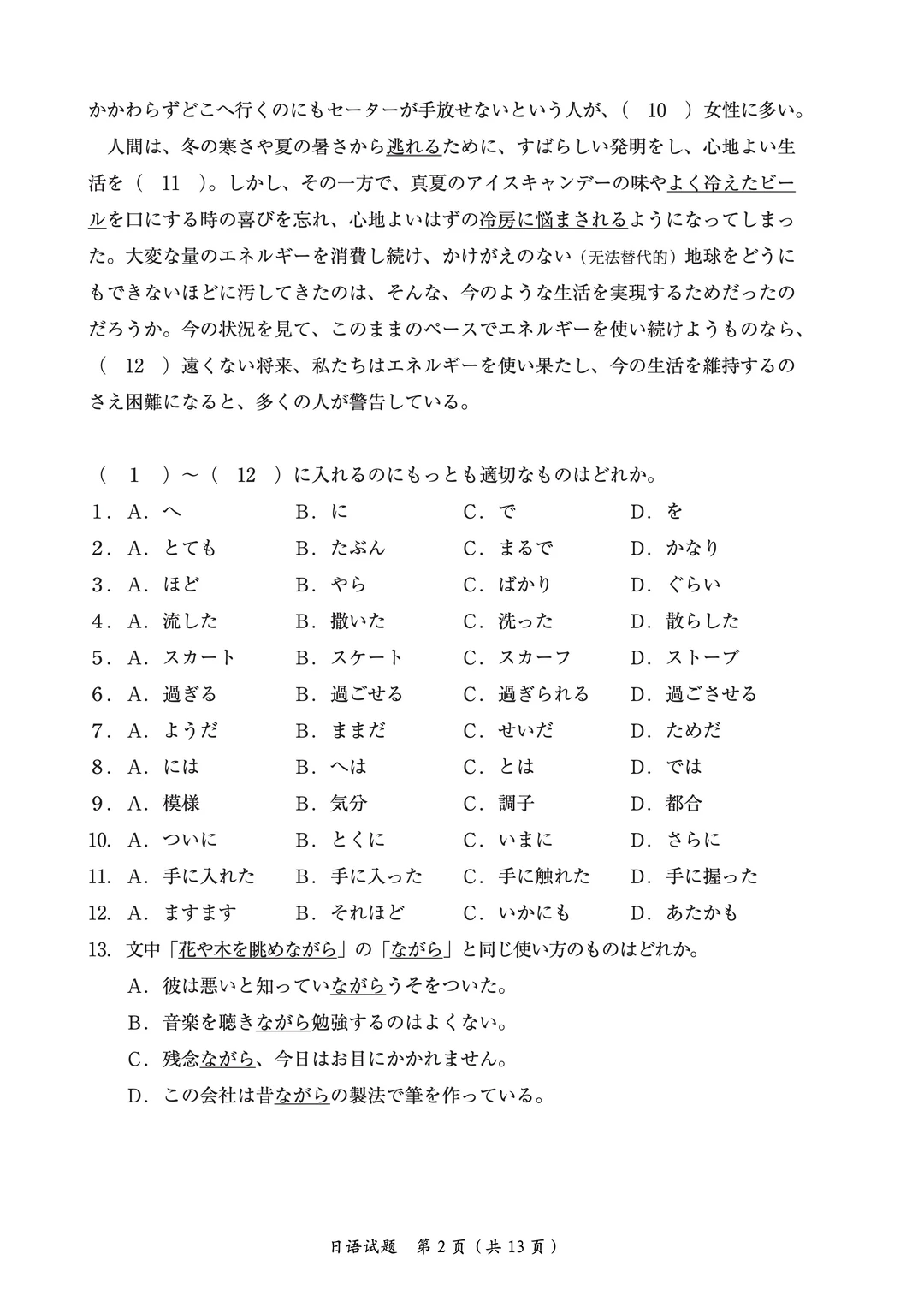 2026考研日语203真题