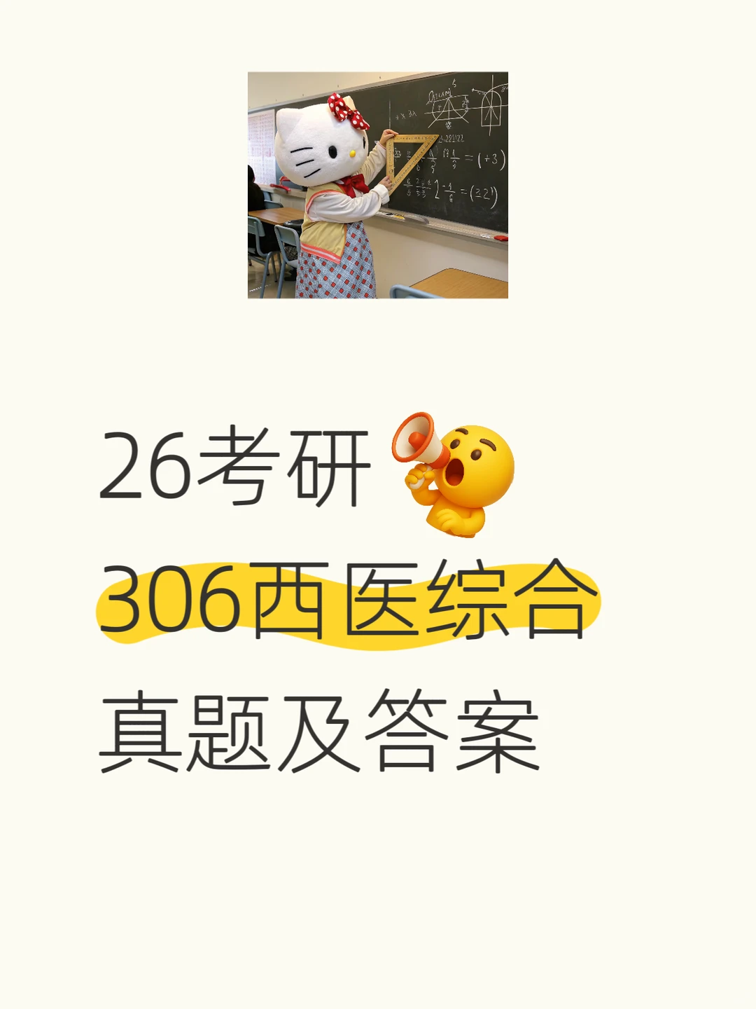 考研306西医综合真题及答案