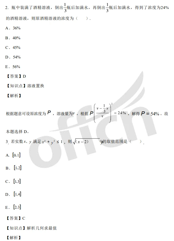 2026考研管综对答案！