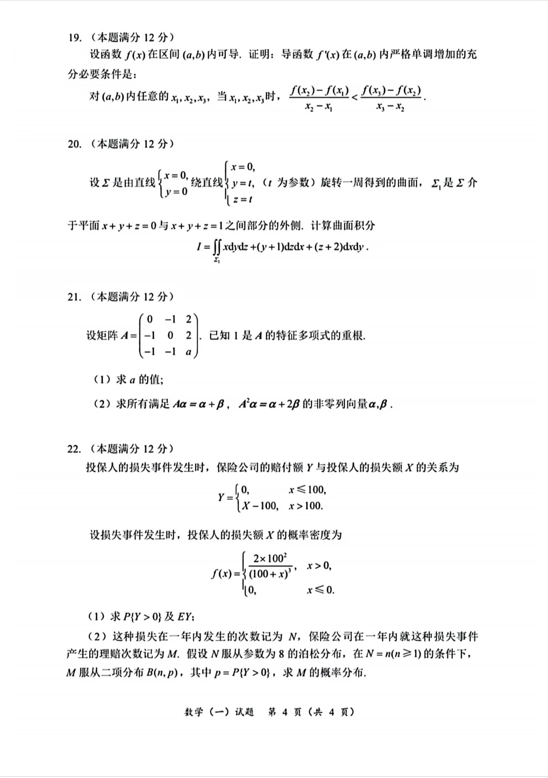 2025数一真题，个人感觉不是很难。