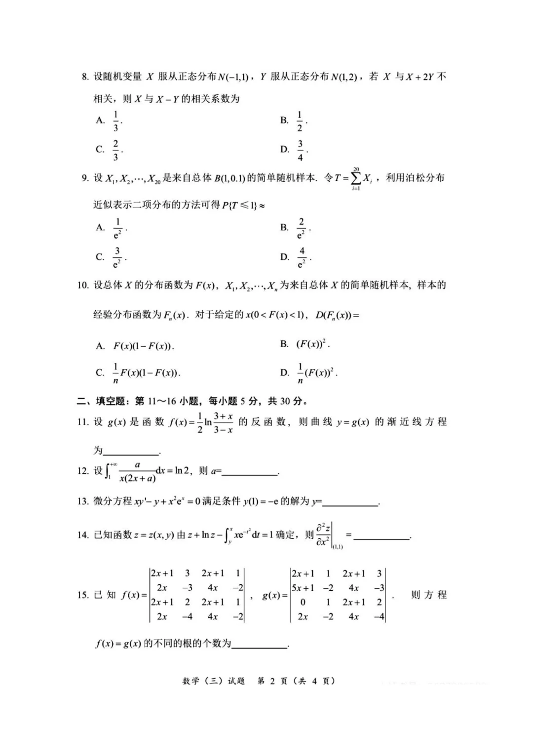 考研数学冲刺🆙2025数学一/二/三真题自取