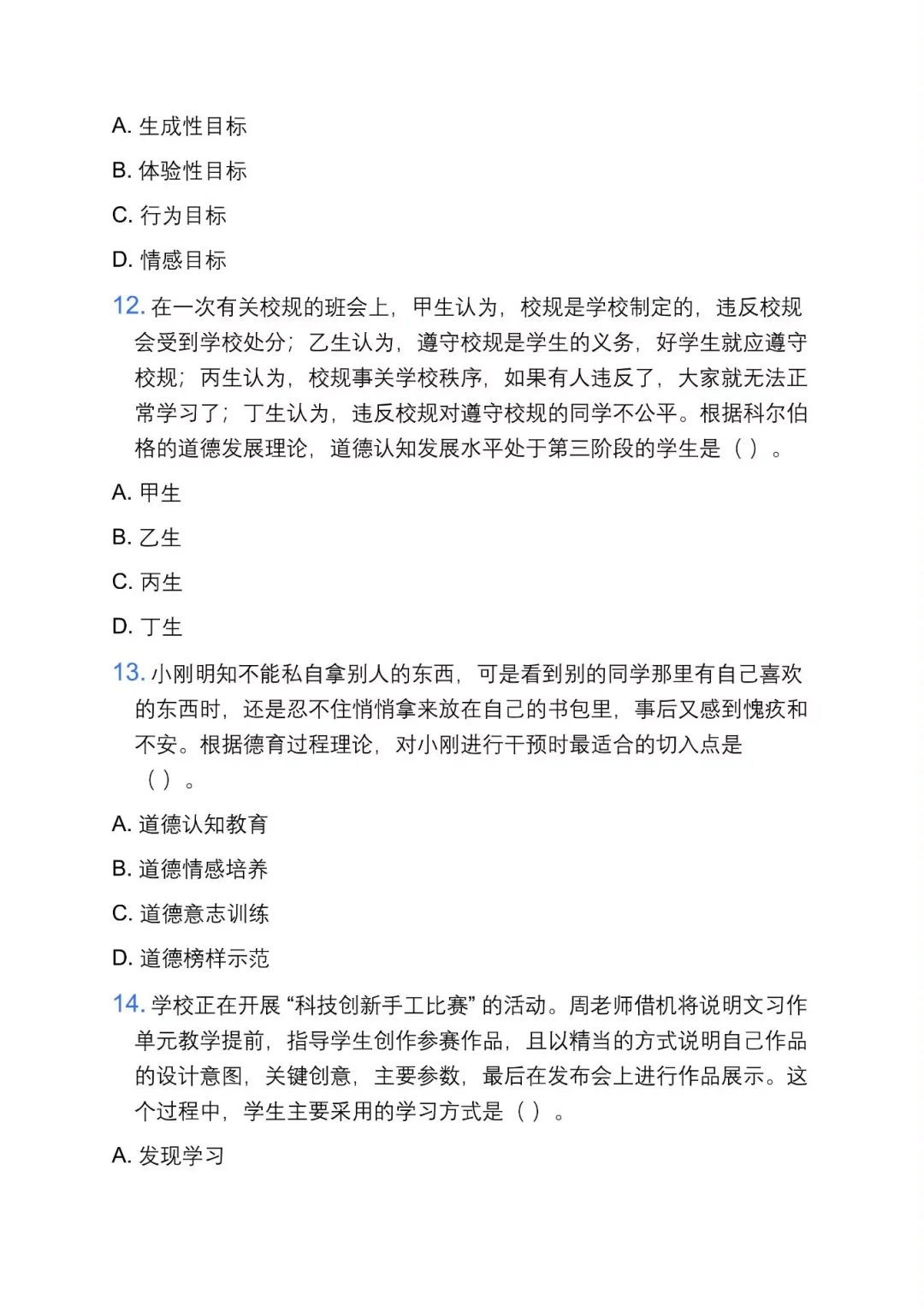 2026考研333教育综合2025年真题来了🔥