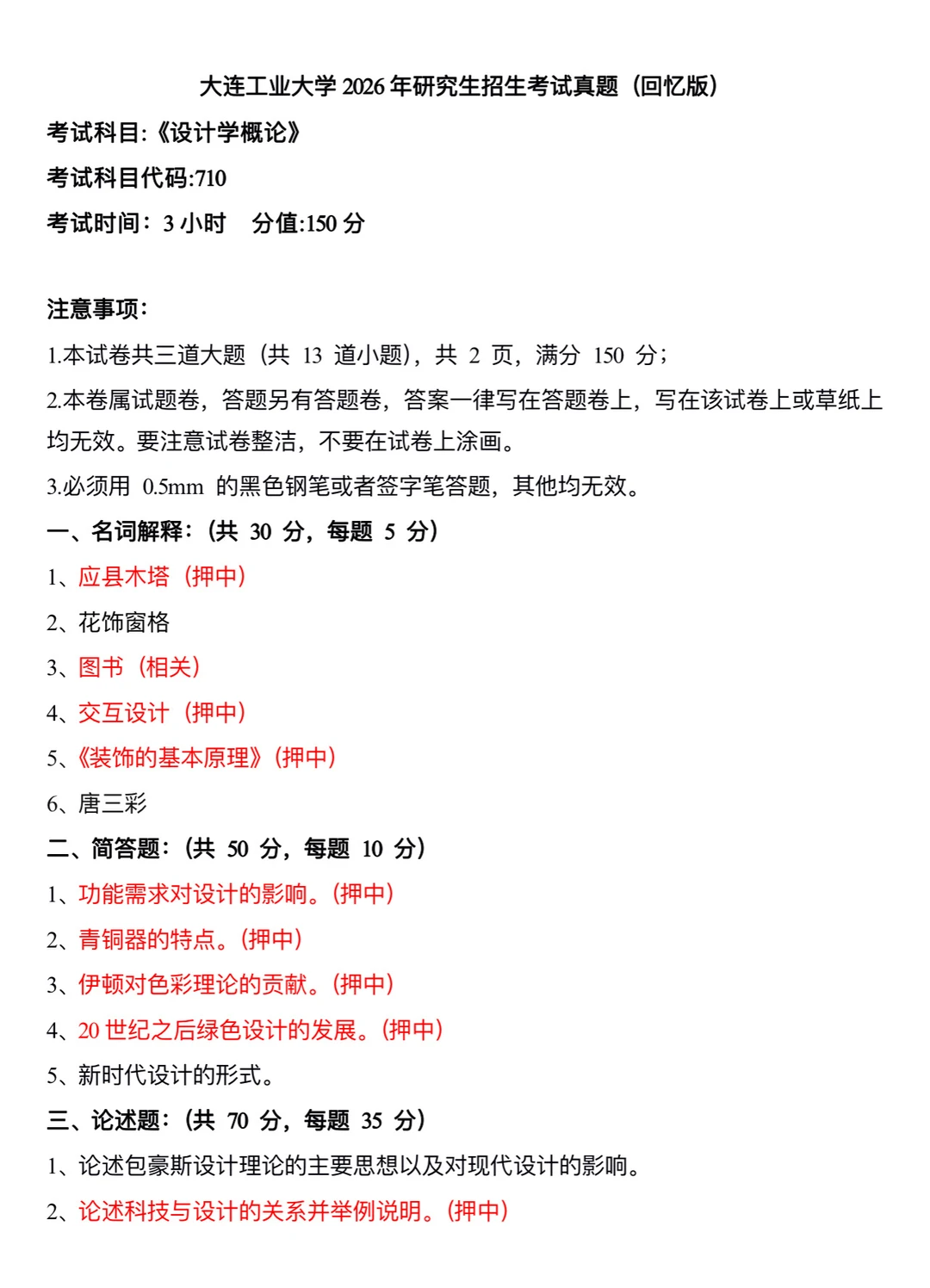 大连工业大学26考研真题（回忆版）