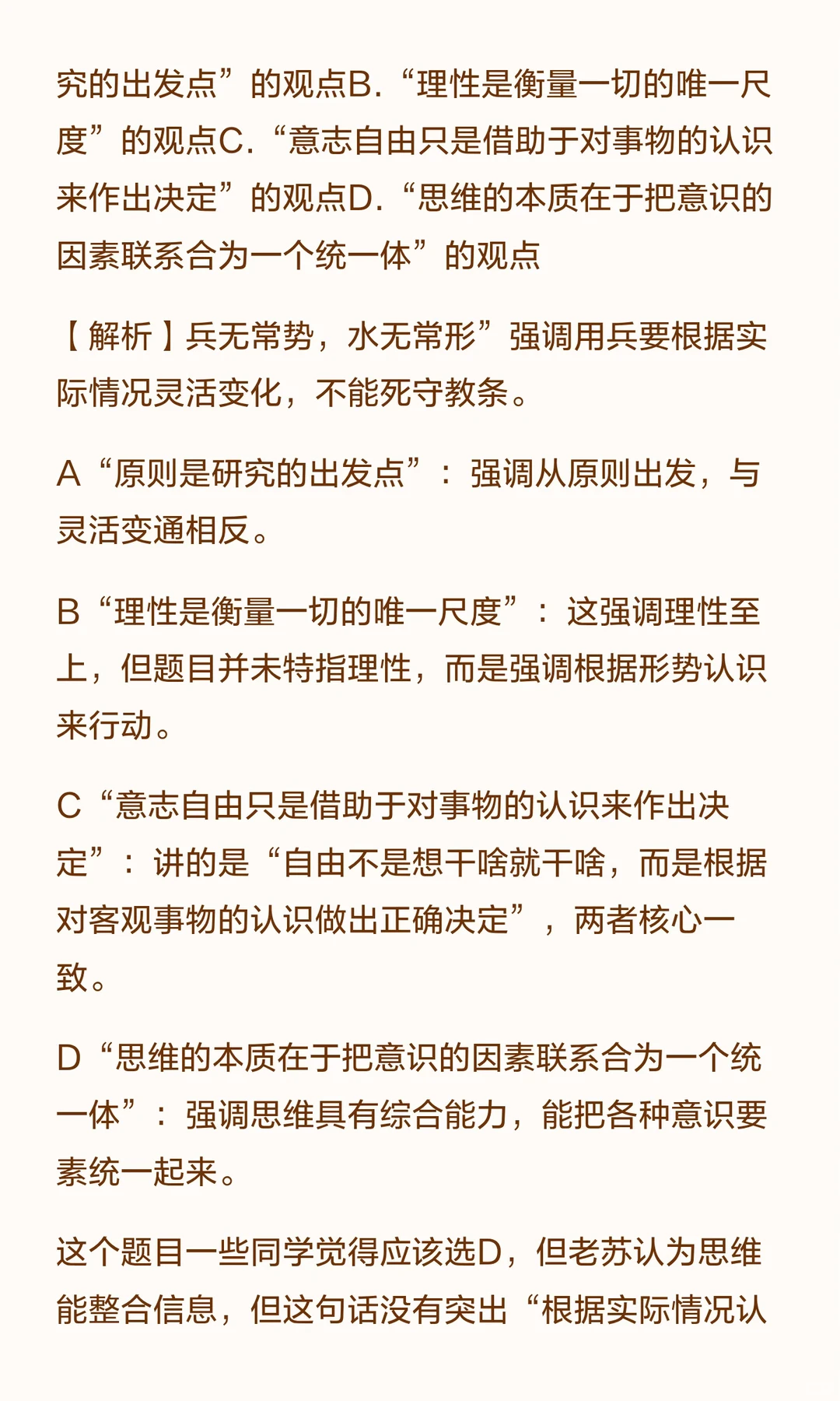 26考研政治，两个争议题