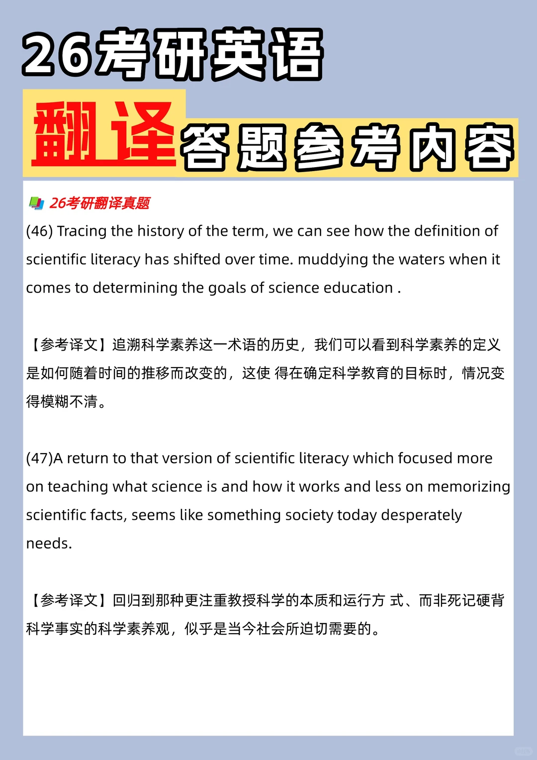 26考研英语翻译，答案来了！