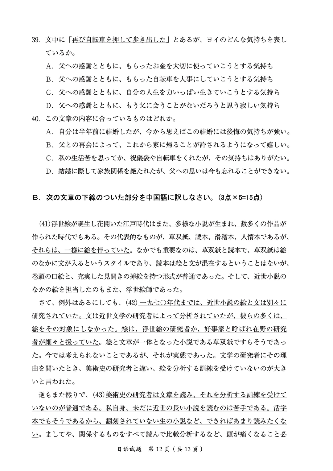 2026考研日语203真题