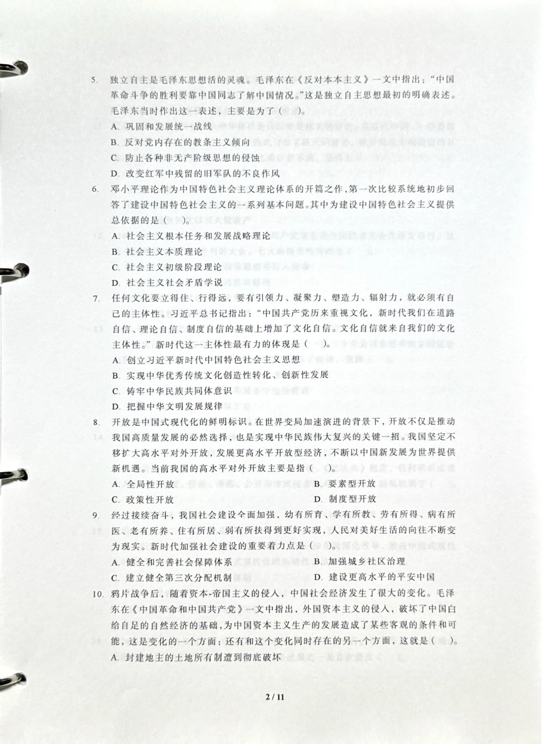 考研政治，2025年真题解析已出🌼