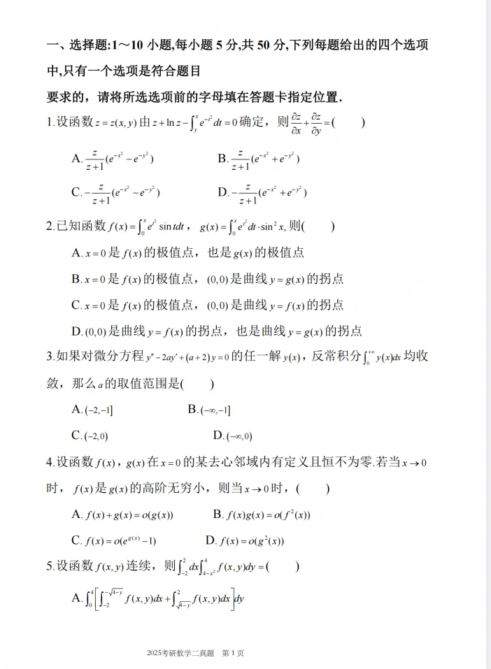 2025考研数学二真题电子版pdf