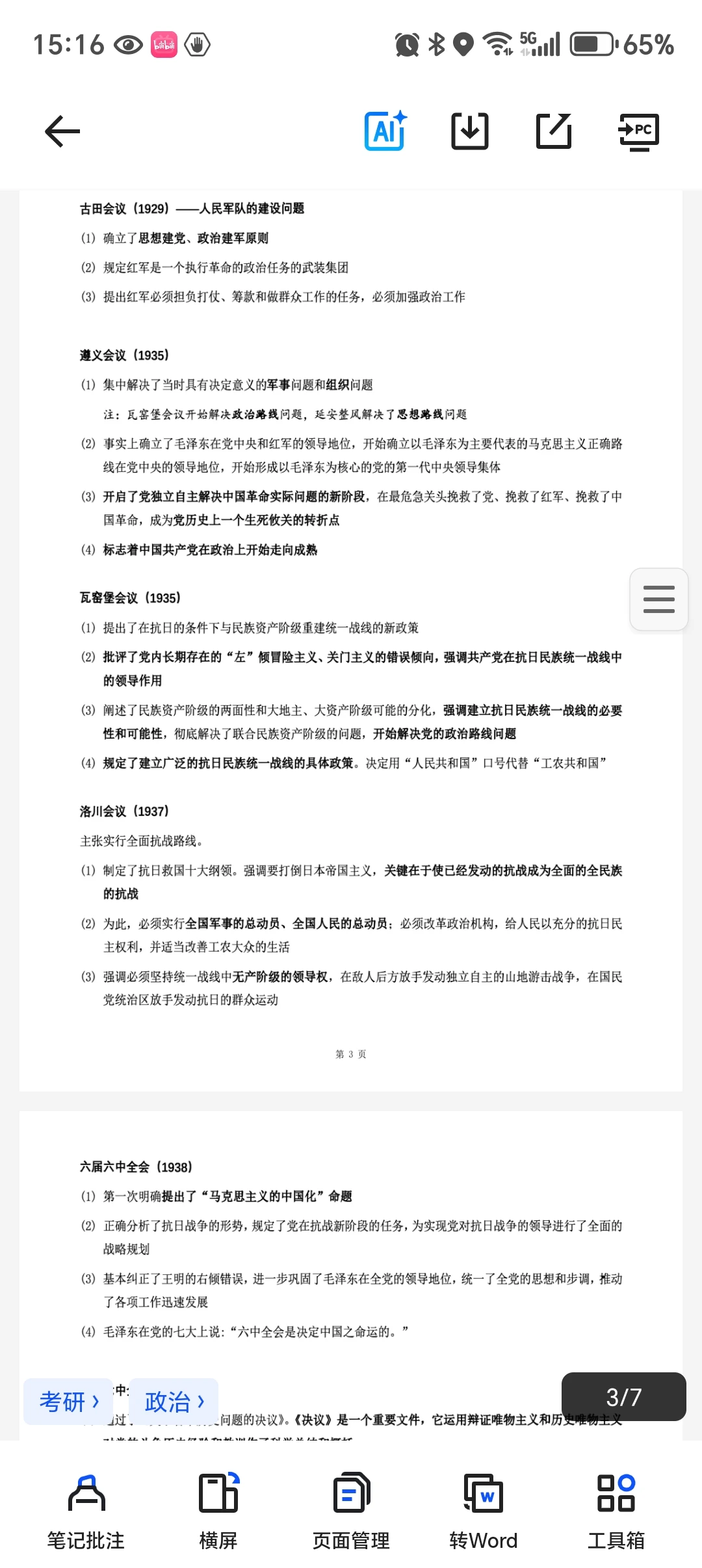 考研政治真题资料2025最新版本无偿自取