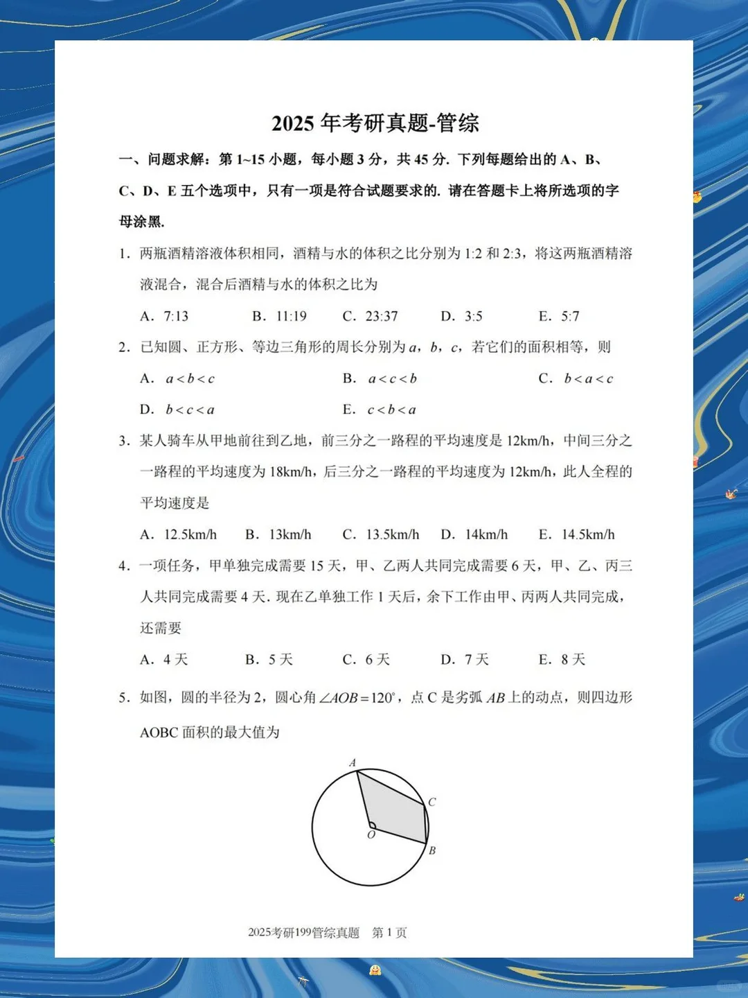 199管综历年真题2009-2025无水印PDF版