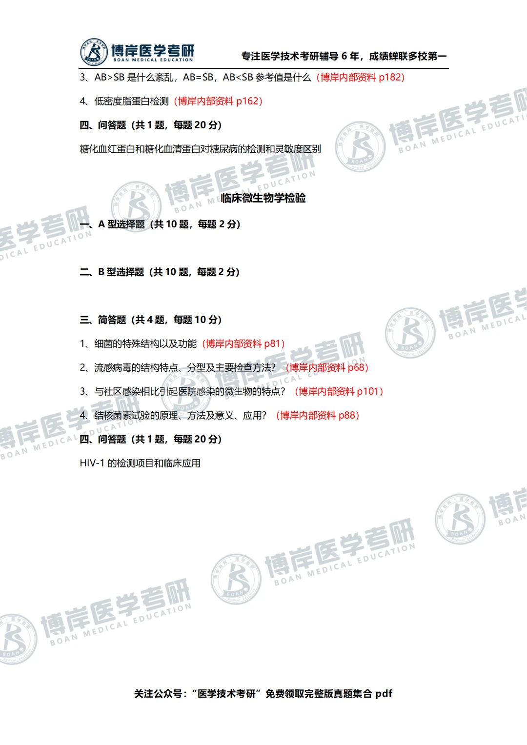 26考研湖北中医药大学620医学技术综合真题