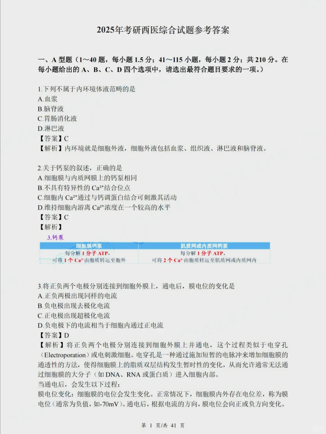 考研306西综，25年真题解析分享🚀