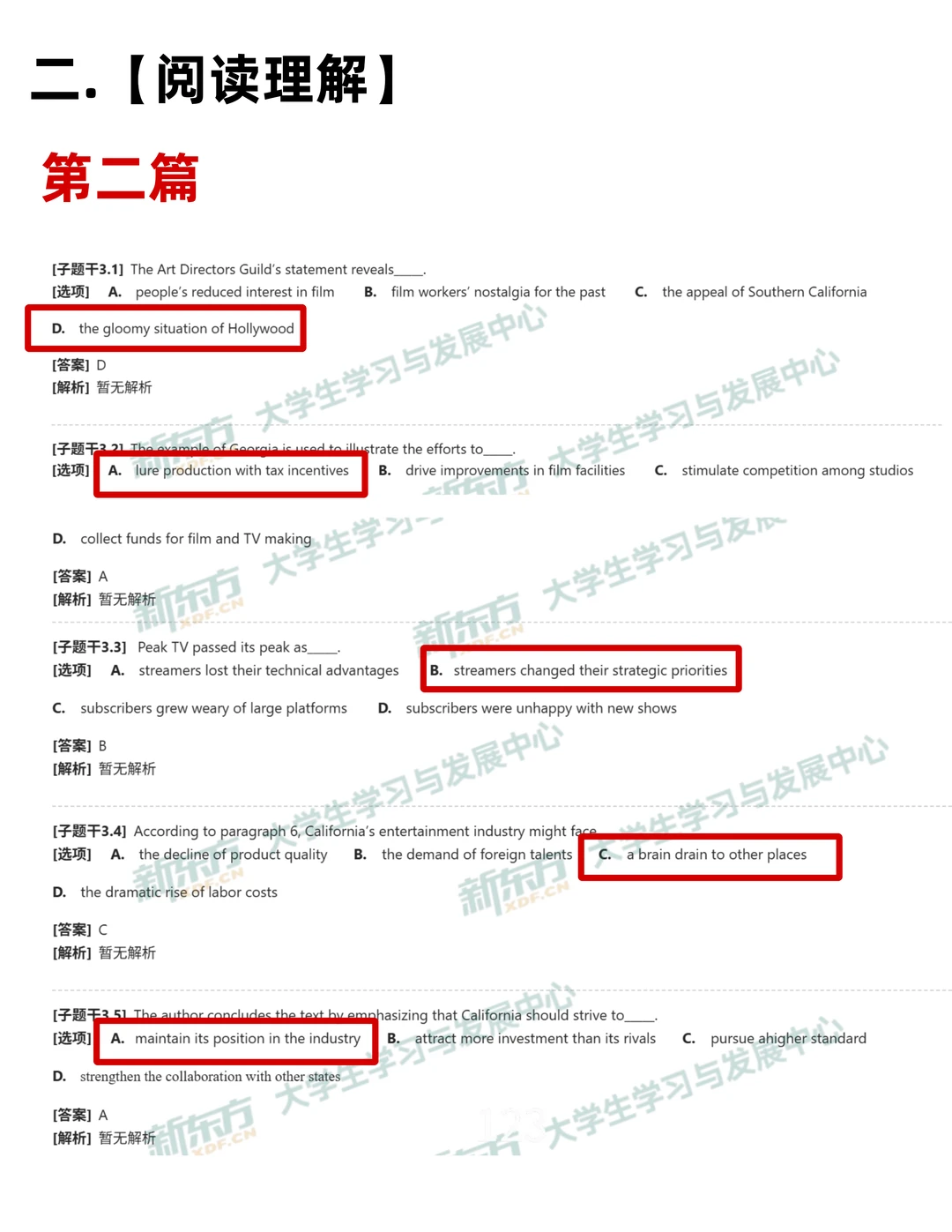 26考研英语一真题答案！